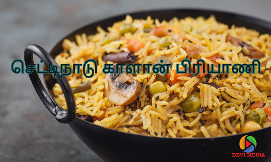 செட்டிநாடு காளான் பிரியாணி