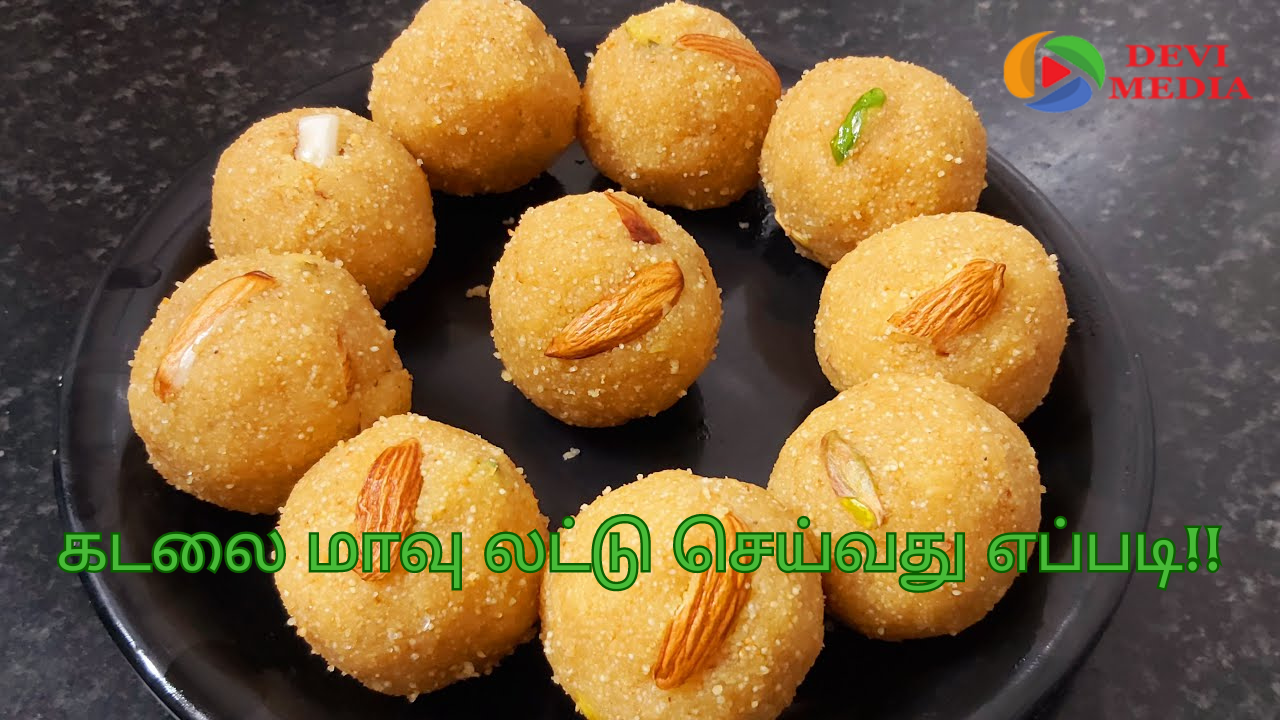 சுவையான கடலை மாவு லட்டு செய்வது எப்படி!!