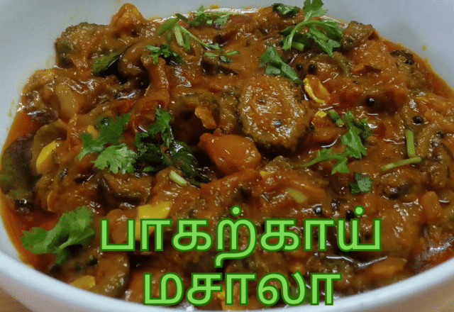 பாகற்காய் மசாலா செய்வது எப்படி