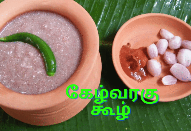 கேழ்வரகு கூழ் செய்வது எப்படி