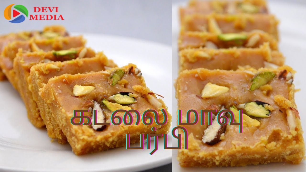 இந்த கடலை மாவு பர்பியை இனிப்பு செய்து சாப்பிடுங்க!!
