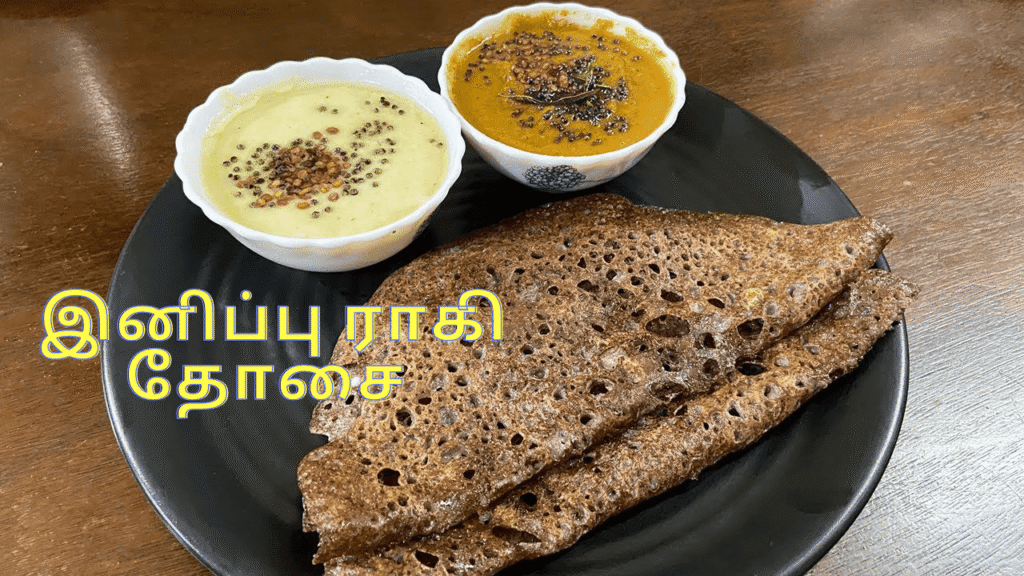 இனிப்பு ராகி தோசை செய்வது எப்படி!!