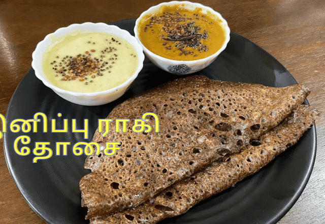 இனிப்பு ராகி தோசை செய்வது எப்படி!!