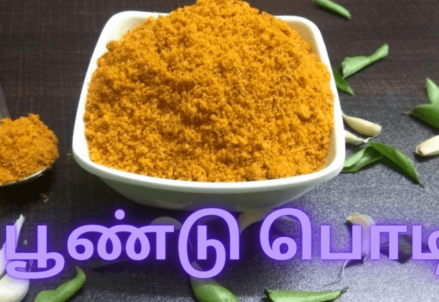 பூண்டு பொடி செய்வது எப்படி!