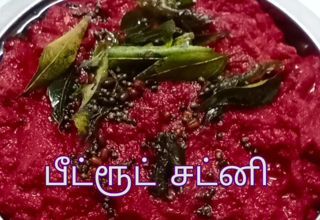 சத்தான பீட்ரூட் சட்னி செய்வது எப்படி..!!