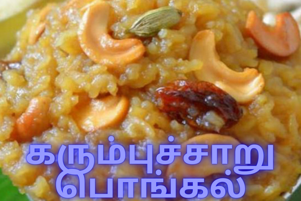 Sugarcane Pongal