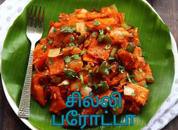 சில்லி பரோட்டா