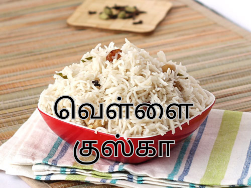 வெள்ளை குஸ்கா