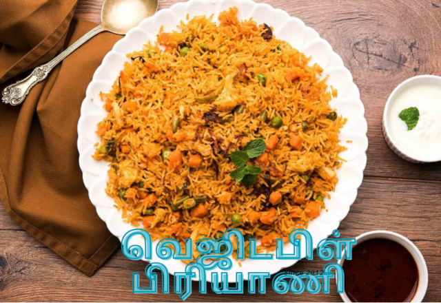 வெஜிடபிள் பிரியாணி