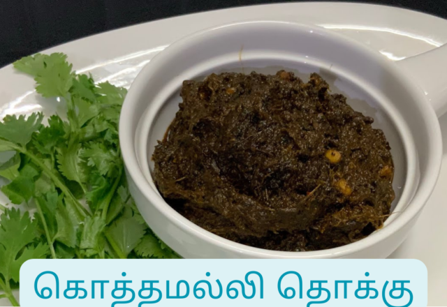 கொத்தமல்லி தொக்கு