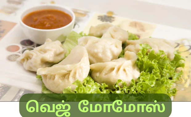 Veg Momos in tamil