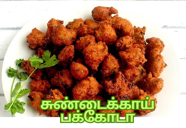 sundaikkai-pakoda