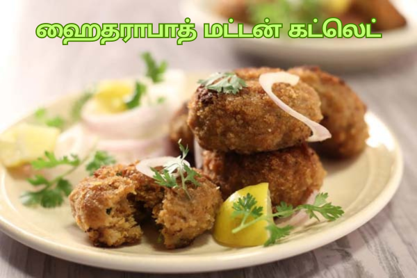 Hyderabad Mutton Cutlet