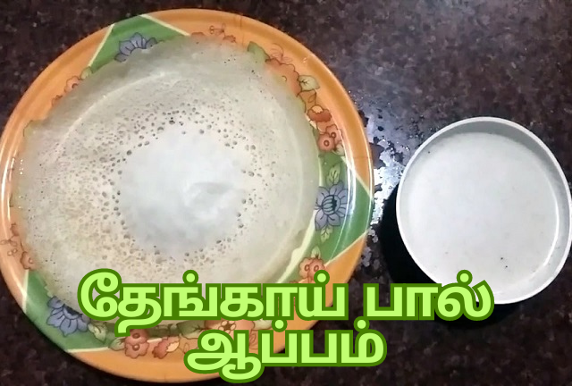 Coconut milk appam