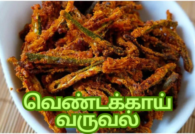 ventaikkai varuval