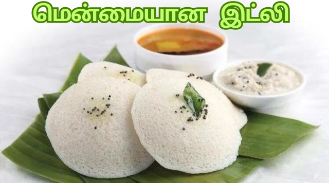 Idli In Tamil