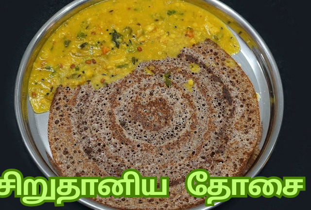 Siruthaaniya Dosa