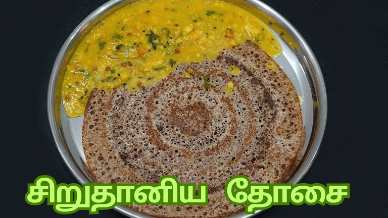Siruthaaniya Dosa