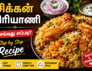 Chicken Biryani Recipe Tamil